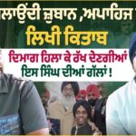 Exclusive Podcast with Lakhi Aujla (ਲੱਖੀ ਔਜਲਾ) – A Story of Strength, Struggles, and Perspective