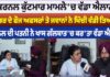 Exclusive Interview: Army Officer Colonel Pushpinder Singh Bath and Son Attacked by Patiala Police