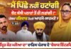 Amrit Kaur Maloya Exclusive Interview – Says She Will Contest From Bassi Pathana in 2027 Amrit Kaur Maloya exclusive interview on Bassi Pathana 2027 election