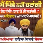 Amrit Kaur Maloya Exclusive Interview – Says She Will Contest From Bassi Pathana in 2027 Amrit Kaur Maloya exclusive interview on Bassi Pathana 2027 election